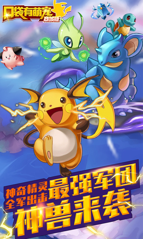 口袋有萌宠商城版