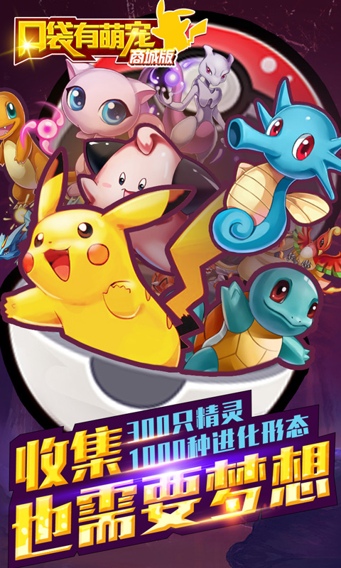 口袋有萌宠商城版