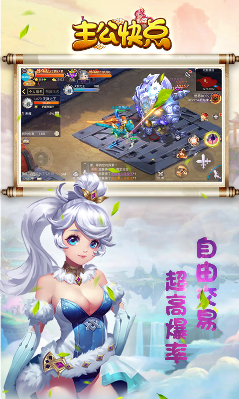 主公快点