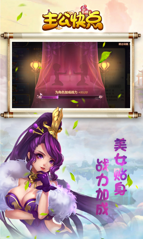 主公快点