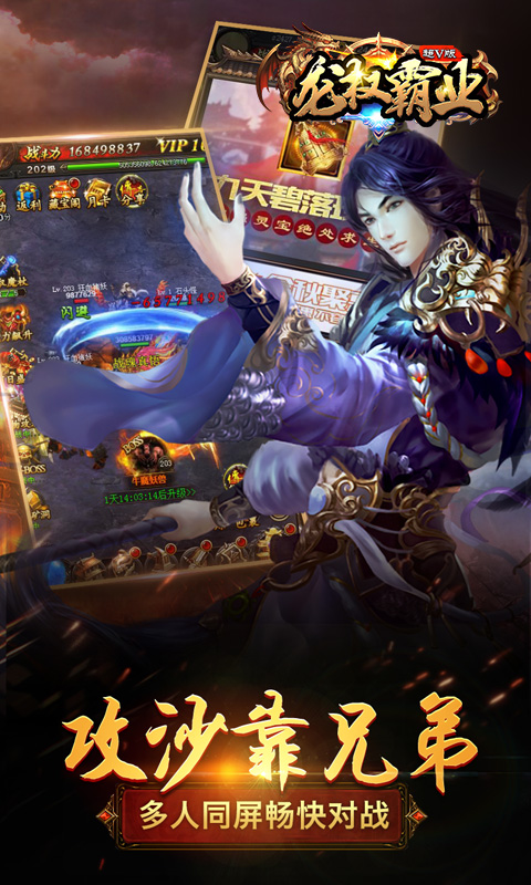 龙权霸业超V