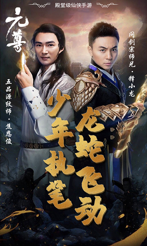 元尊：混元天