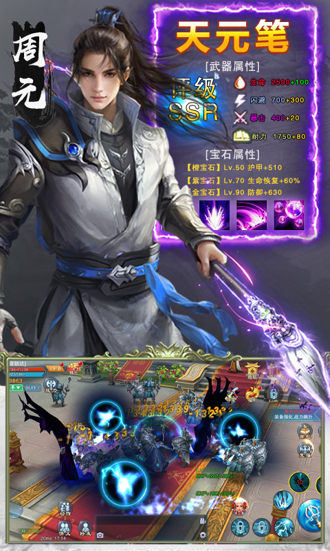元尊：混元天
