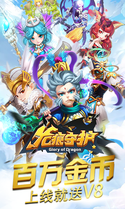 龙痕守护