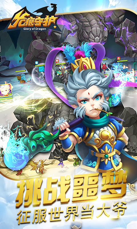 龙痕守护