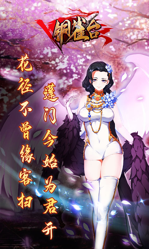 铜雀台