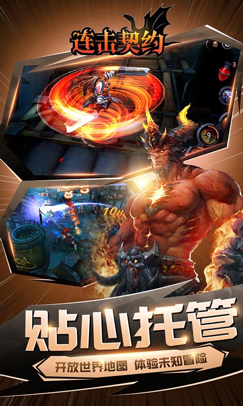连击契约飞升版