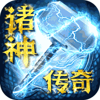 诸神传奇-BT