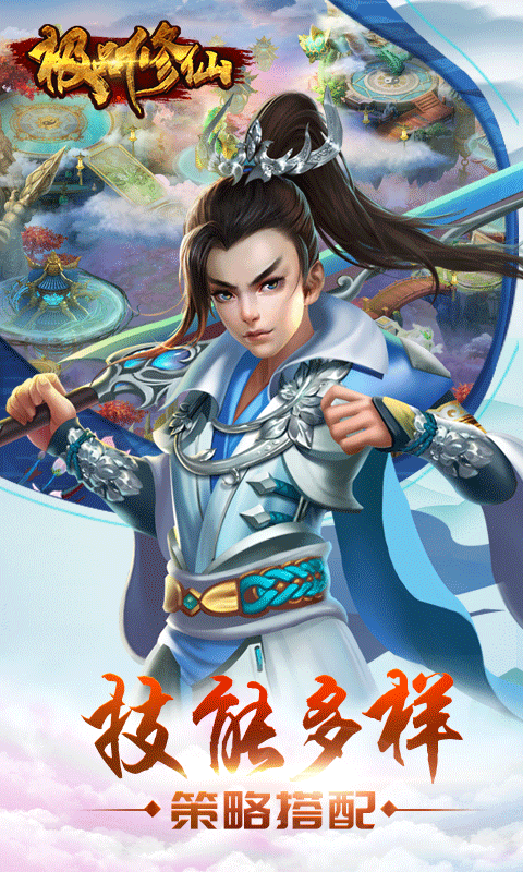极品修仙