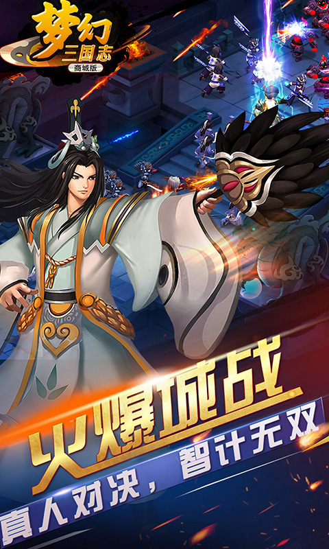 梦幻三国志商城版