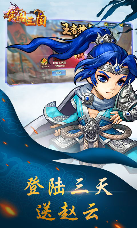 醉三国满V