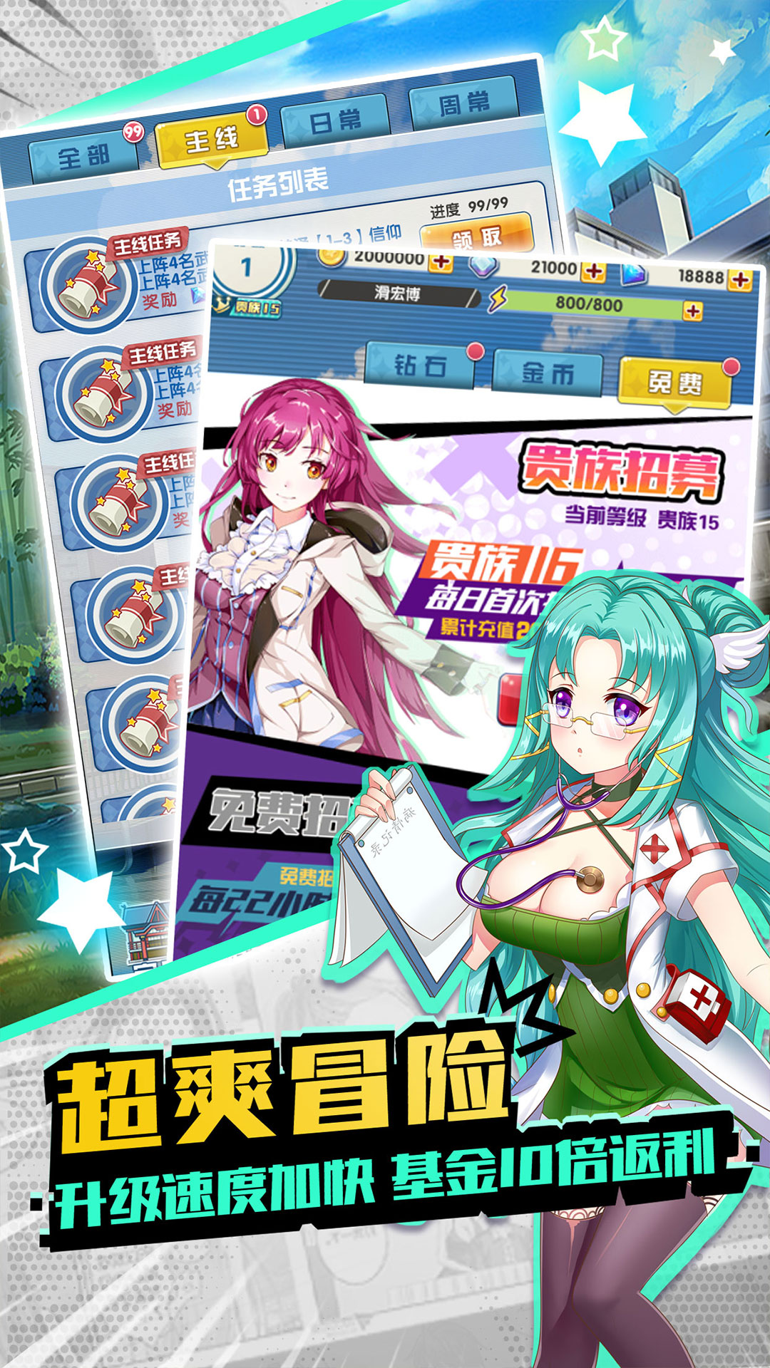 神姬学园星耀版