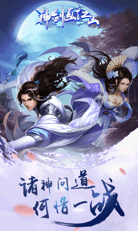 神剑画江山