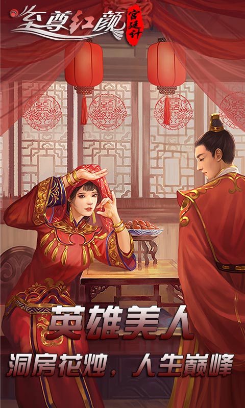 宫廷计（星耀）