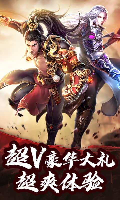 御龙传奇（福利尊享）