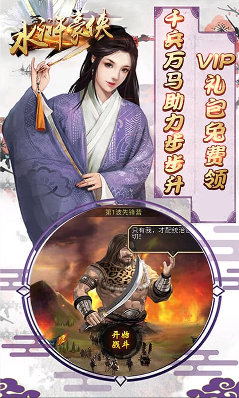 水浒豪侠（商城）