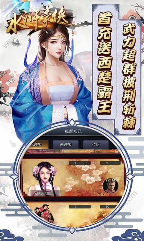 水浒豪侠（商城）