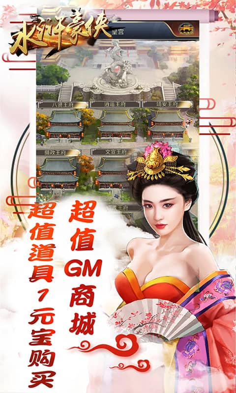 水浒豪侠（商城）