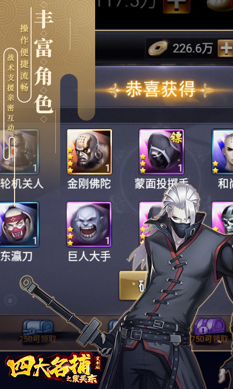 四大名捕之震关东定制版