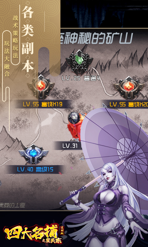 四大名捕之震关东定制版