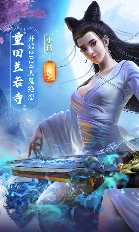 剑舞：倩女情缘