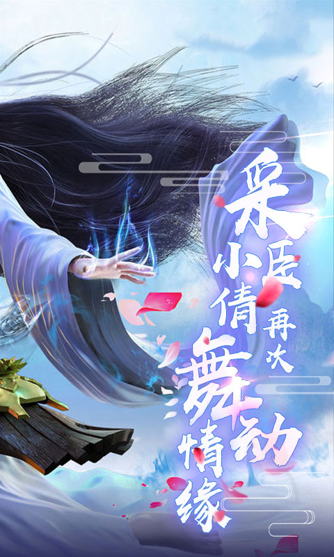 剑舞：倩女情缘