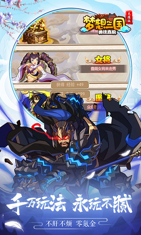 梦想三国（无限）