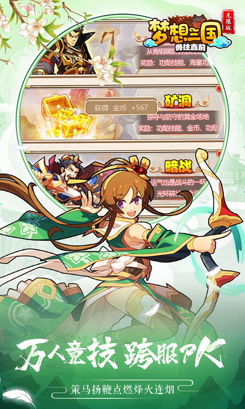 梦想三国（无限）