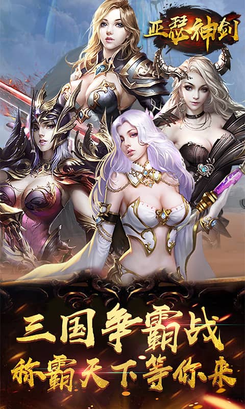 亚瑟神剑满V版