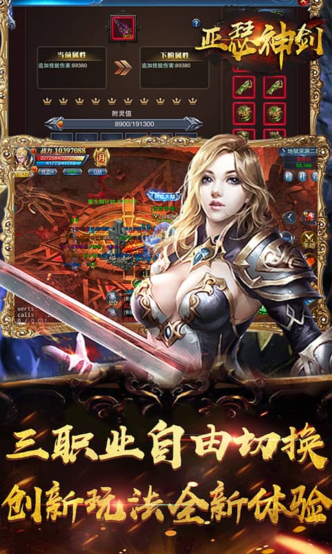 亚瑟神剑满V版