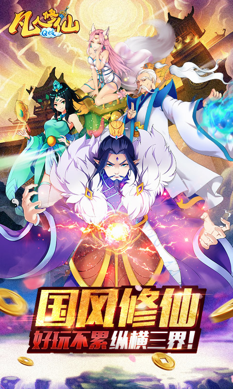 道可道之凡人修仙