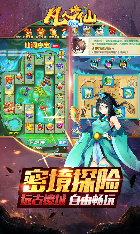 道可道之凡人修仙