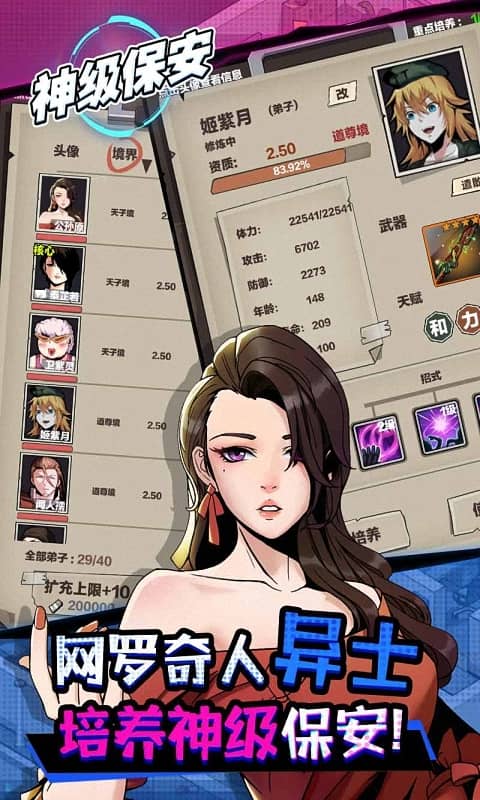 神级保安