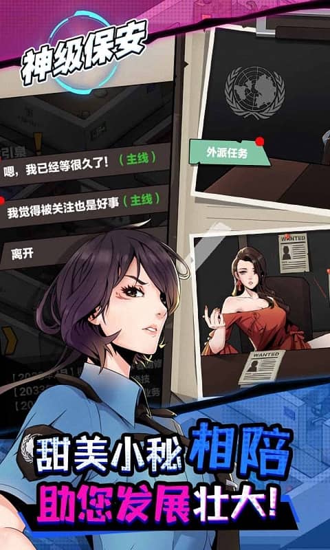 神级保安