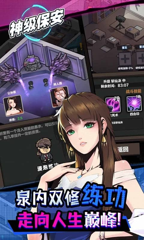 神级保安