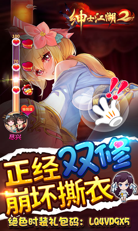 绅士江湖（崩坏撕衣）