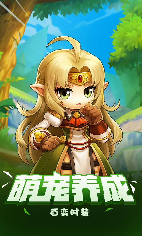 萌点星球：自由之翼