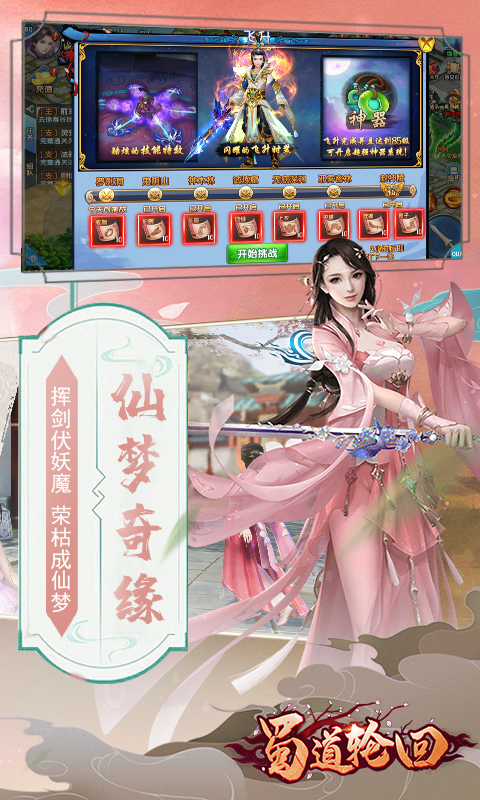 蜀道轮回