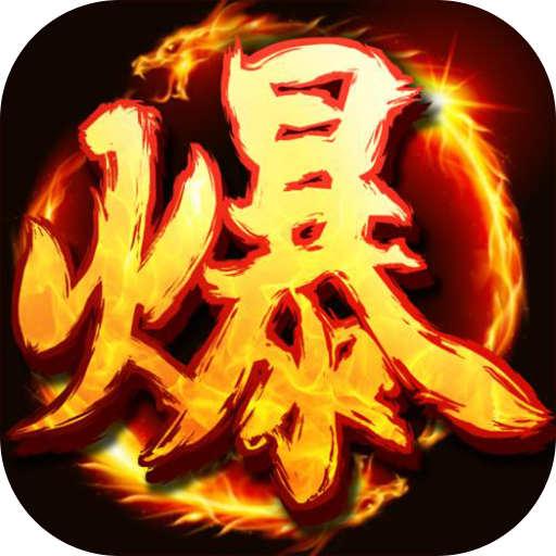屠龙战记（BT）