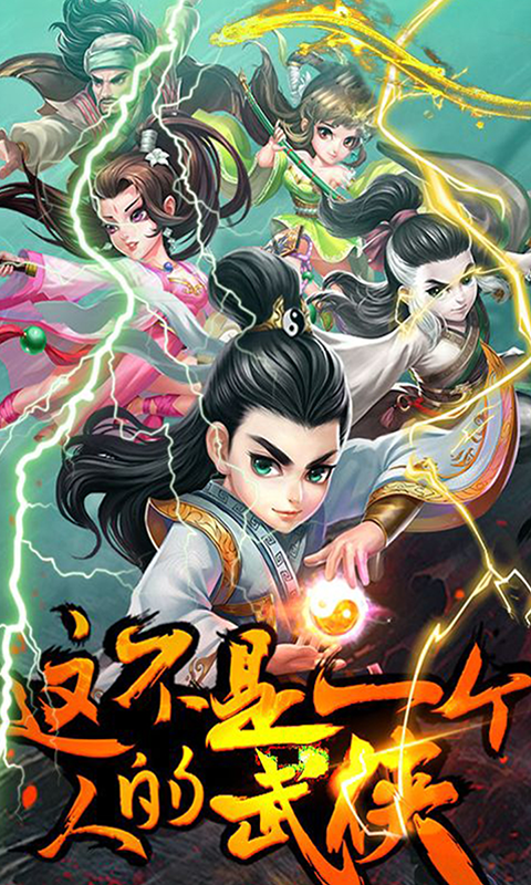 武侠全明星（超V）