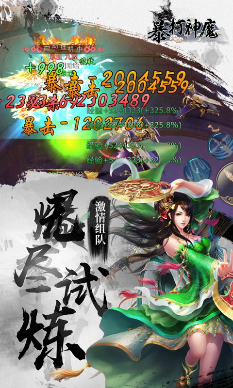 暴打神魔（无限）