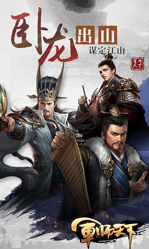 军师天下（飞升）
