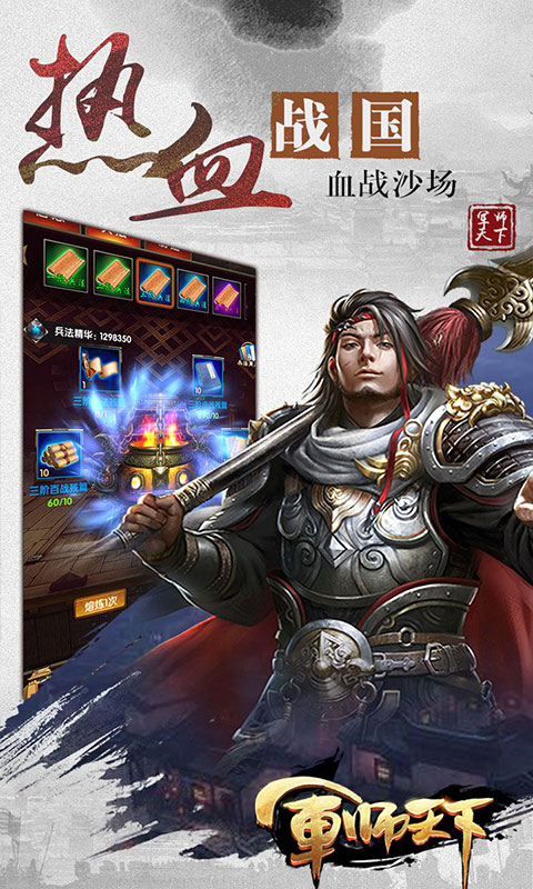 军师天下（飞升）