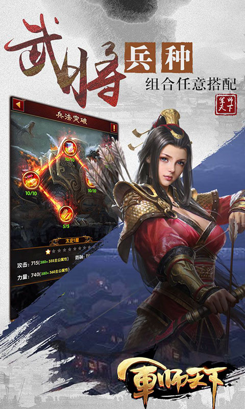 军师天下（飞升）