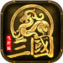 军师天下（飞升）