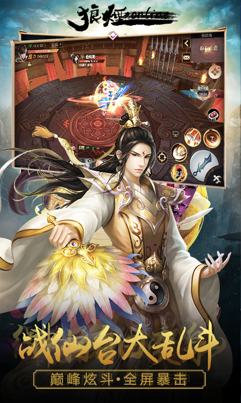 狼烟Online（超V）