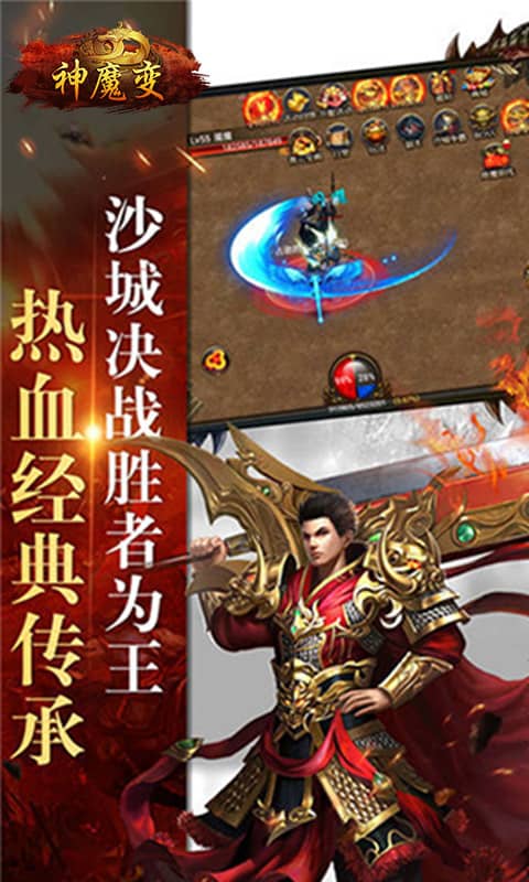 神魔变（单职业传奇）