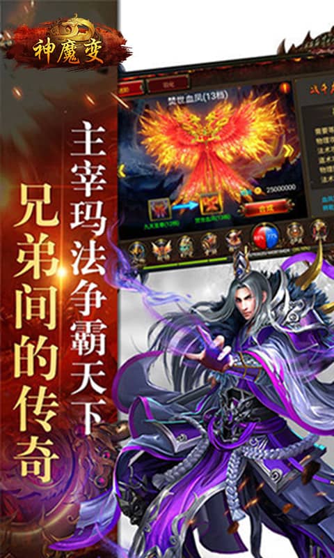 神魔变（单职业传奇）