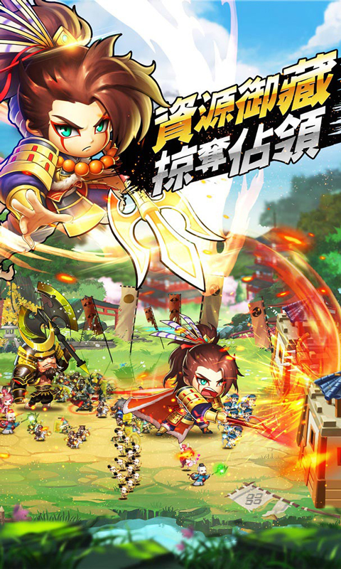 真三国战记（满V）