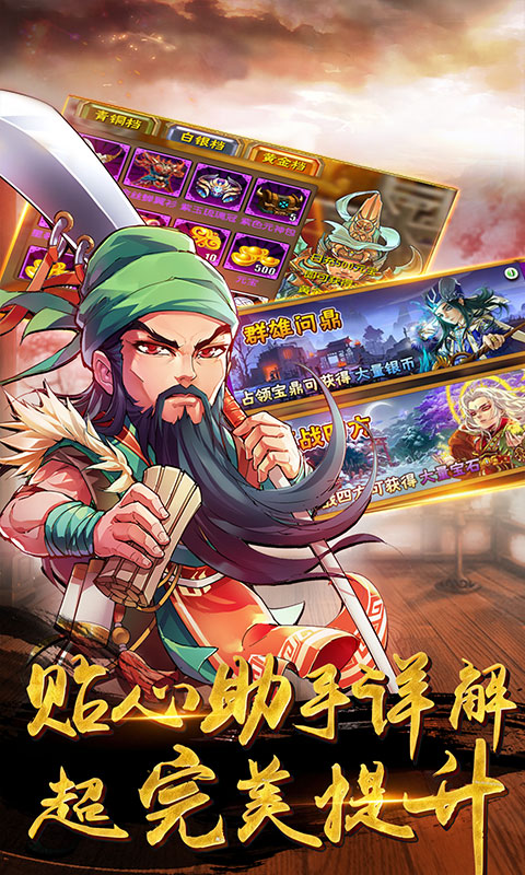 战神世纪：神话版三国